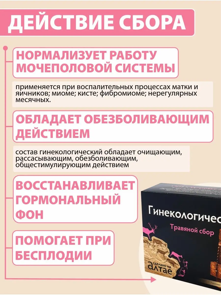 Травяной сбор Гинекологический Алтайские традиции 9213234 купить за 391 ₽ в  интернет-магазине Wildberries