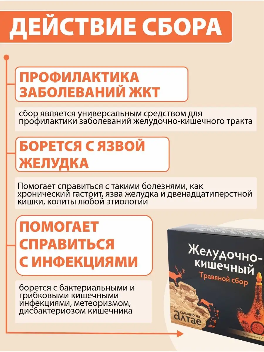 Травяной сбор Для желудка и кишечника Алтайские традиции 9213235 купить за  357 ₽ в интернет-магазине Wildberries