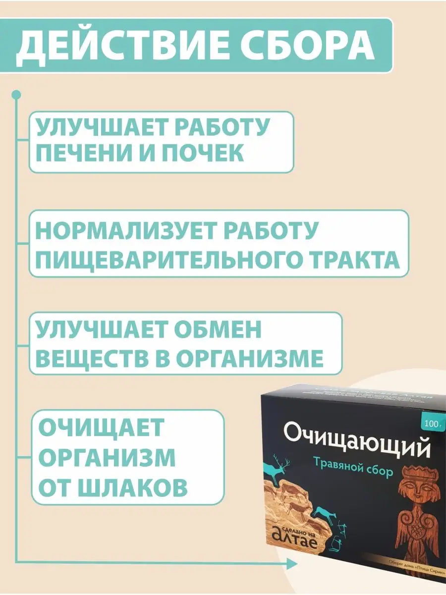 Травяной сбор Очищающий, 100 гр Алтайские традиции 9213242 купить за 356 ₽  в интернет-магазине Wildberries