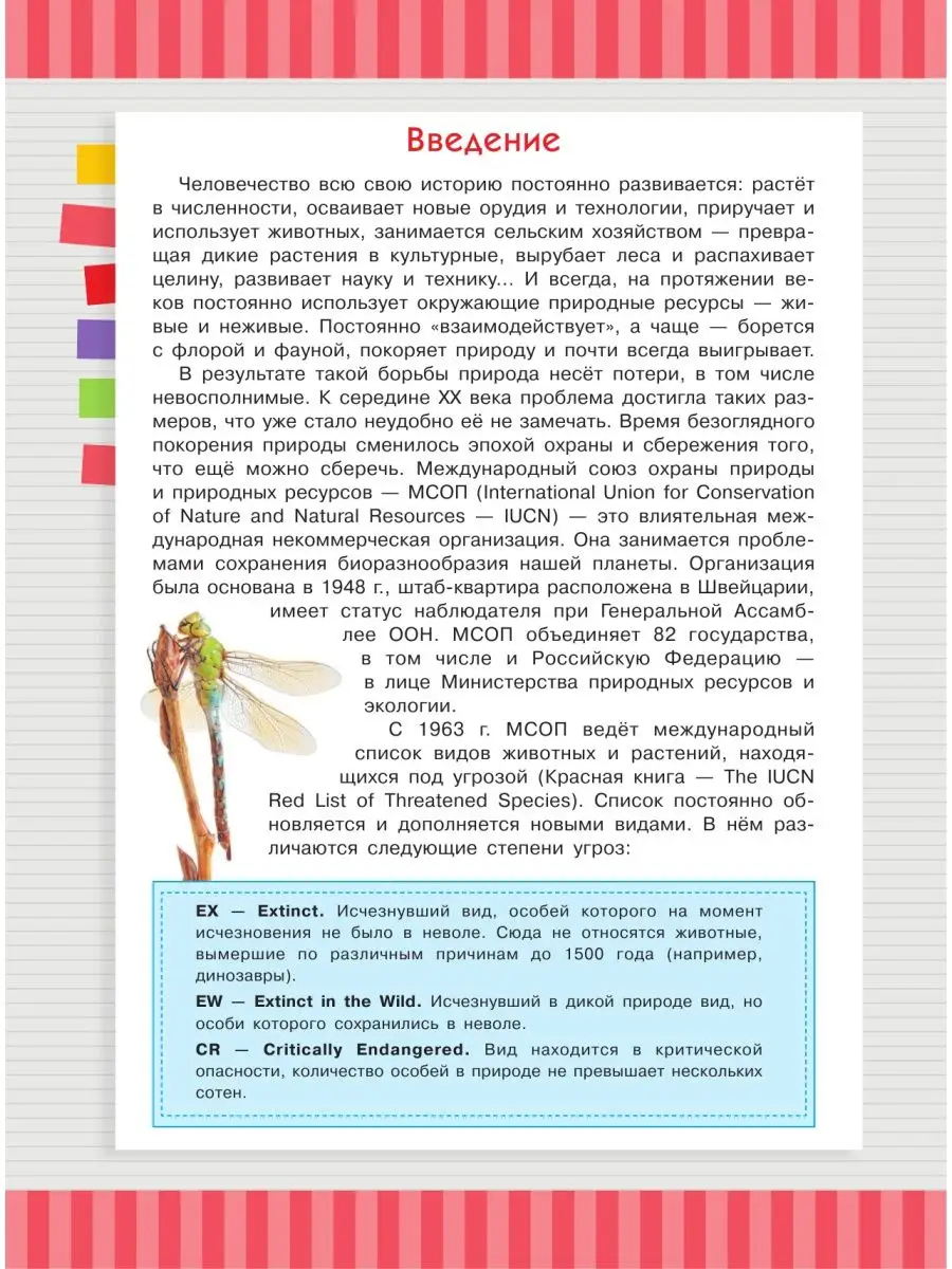 Красная книга мира Издательство АСТ 9213315 купить за 1 311 ₽ в  интернет-магазине Wildberries