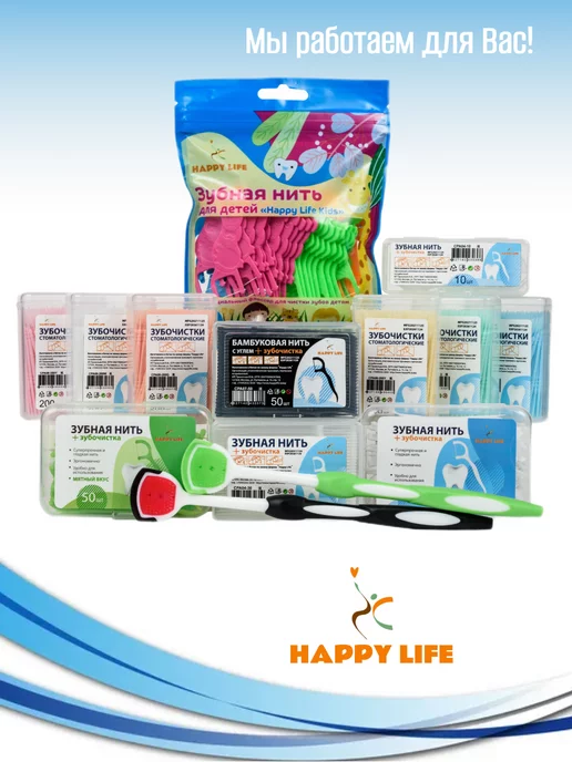 Happy Life Зубная нить с зубочисткой, вариант, фото 5