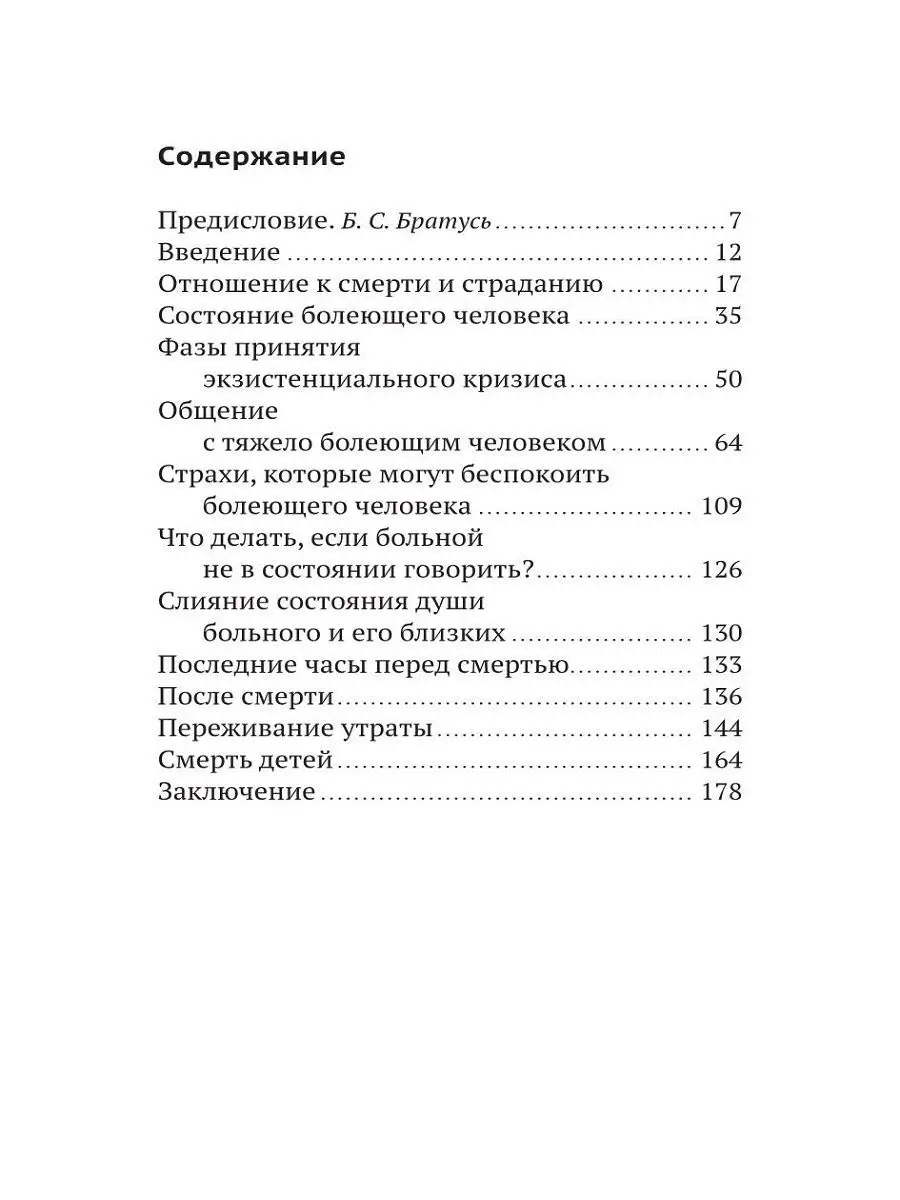 Разлуки не будет. Как пережить смерть и страдания близких - 4-е изд. Мягкая  обл. Никея 9214203 купить в интернет-магазине Wildberries