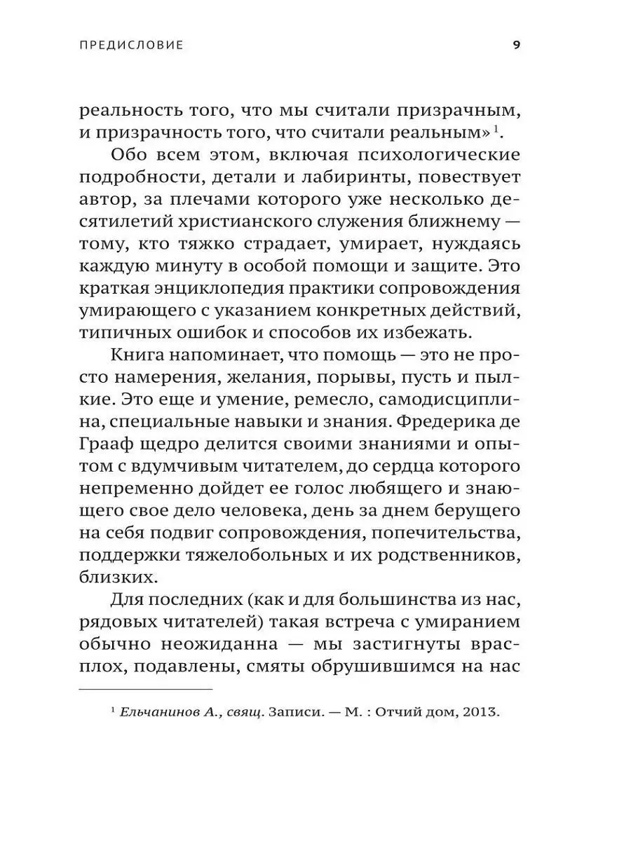 Разлуки не будет. Как пережить смерть и страдания близких - 4-е изд. Мягкая  обл. Никея 9214203 купить в интернет-магазине Wildberries