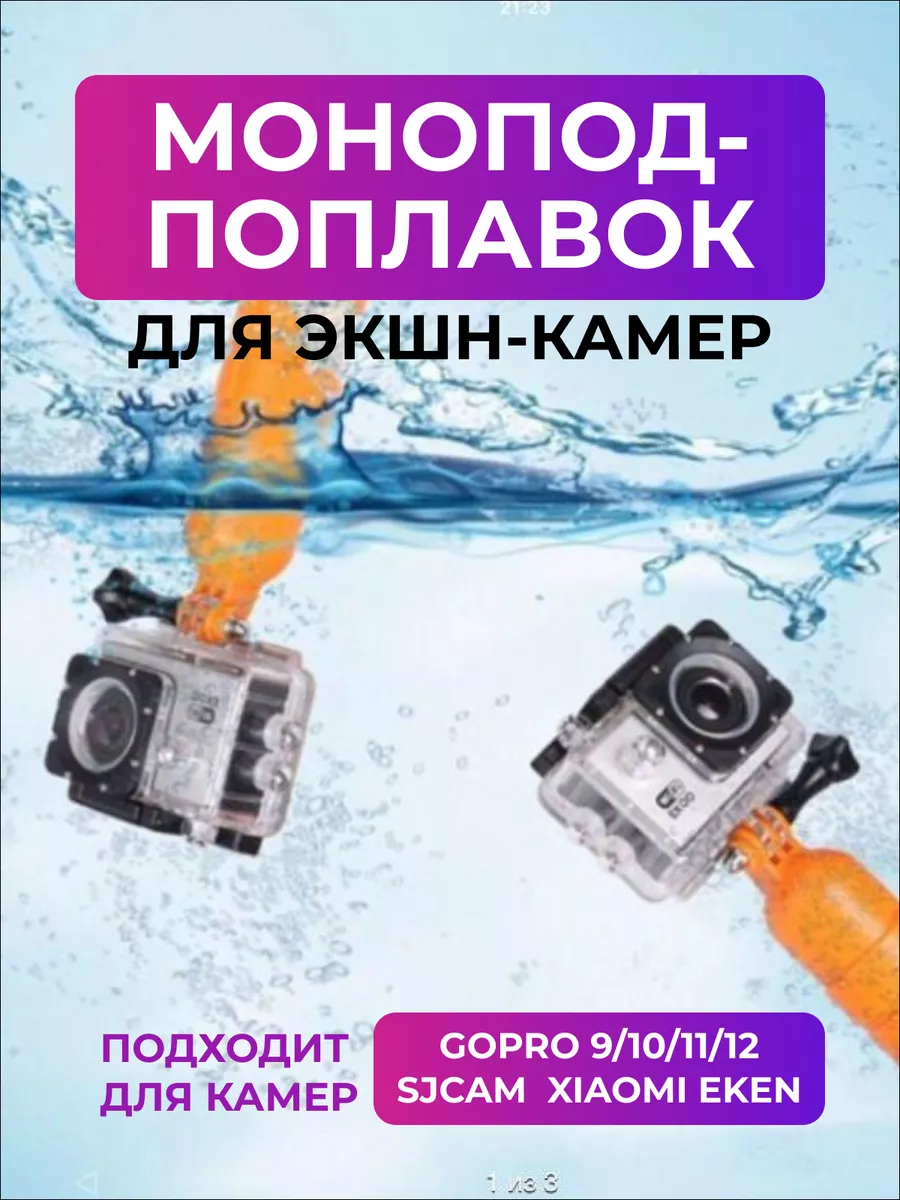 Монопод-поплавок для экшн-камеры flife 9215489 купить за 285 ₽ в  интернет-магазине Wildberries