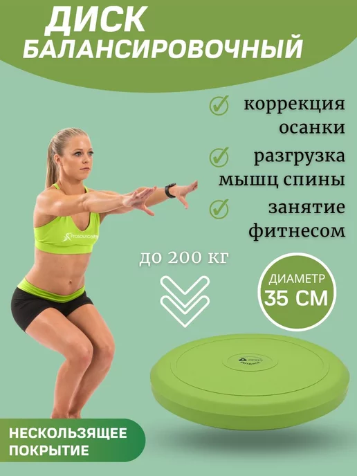 Альпина Пласт Балансировочная подушка баланс для фитнеса тренировочный, зеленый