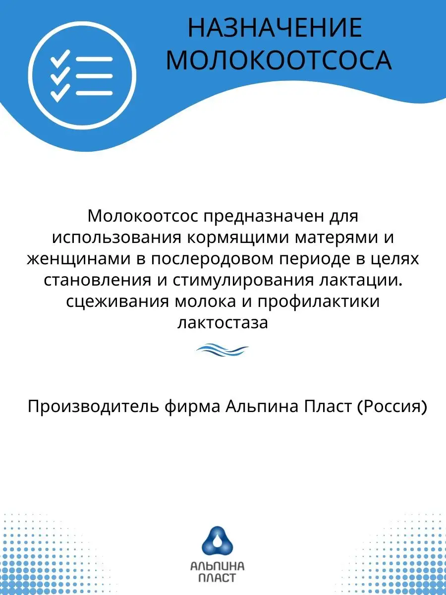 Молокоотсос ручной механический для сбора молока Альпина Пласт 9215902  купить за 572 ₽ в интернет-магазине Wildberries