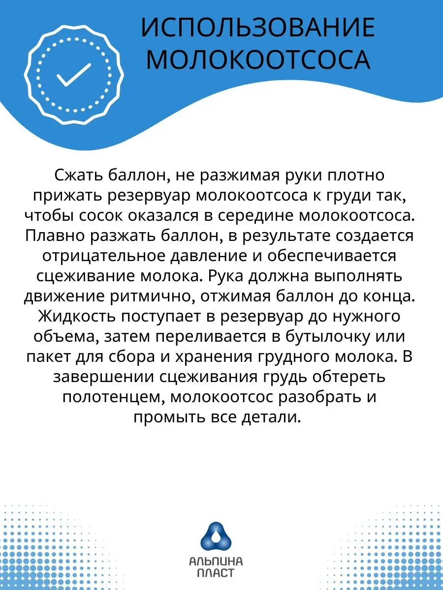 Молокоотсос ручной механический для сбора молока Альпина Пласт 9215902  купить за 598 ₽ в интернет-магазине Wildberries