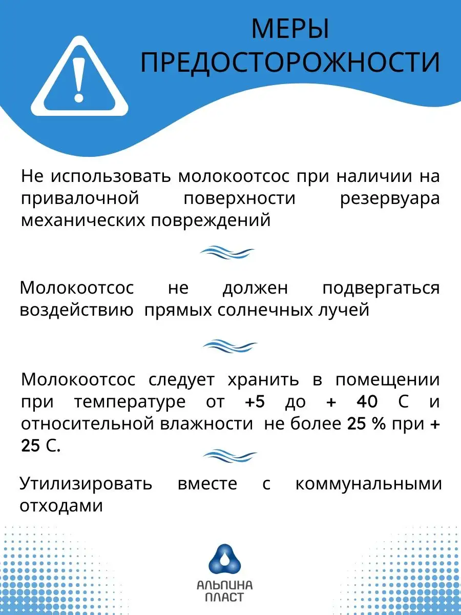 Молокоотсос ручной механический для сбора молока Альпина Пласт 9215902  купить за 572 ₽ в интернет-магазине Wildberries