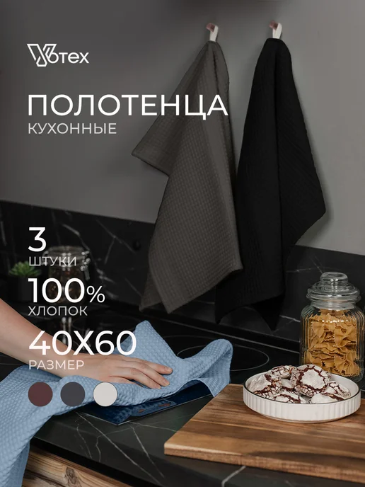 Votex Полотенце кухонное вафельное 4 штуки 40х60 хлопок набор, 40x60, 3 шт