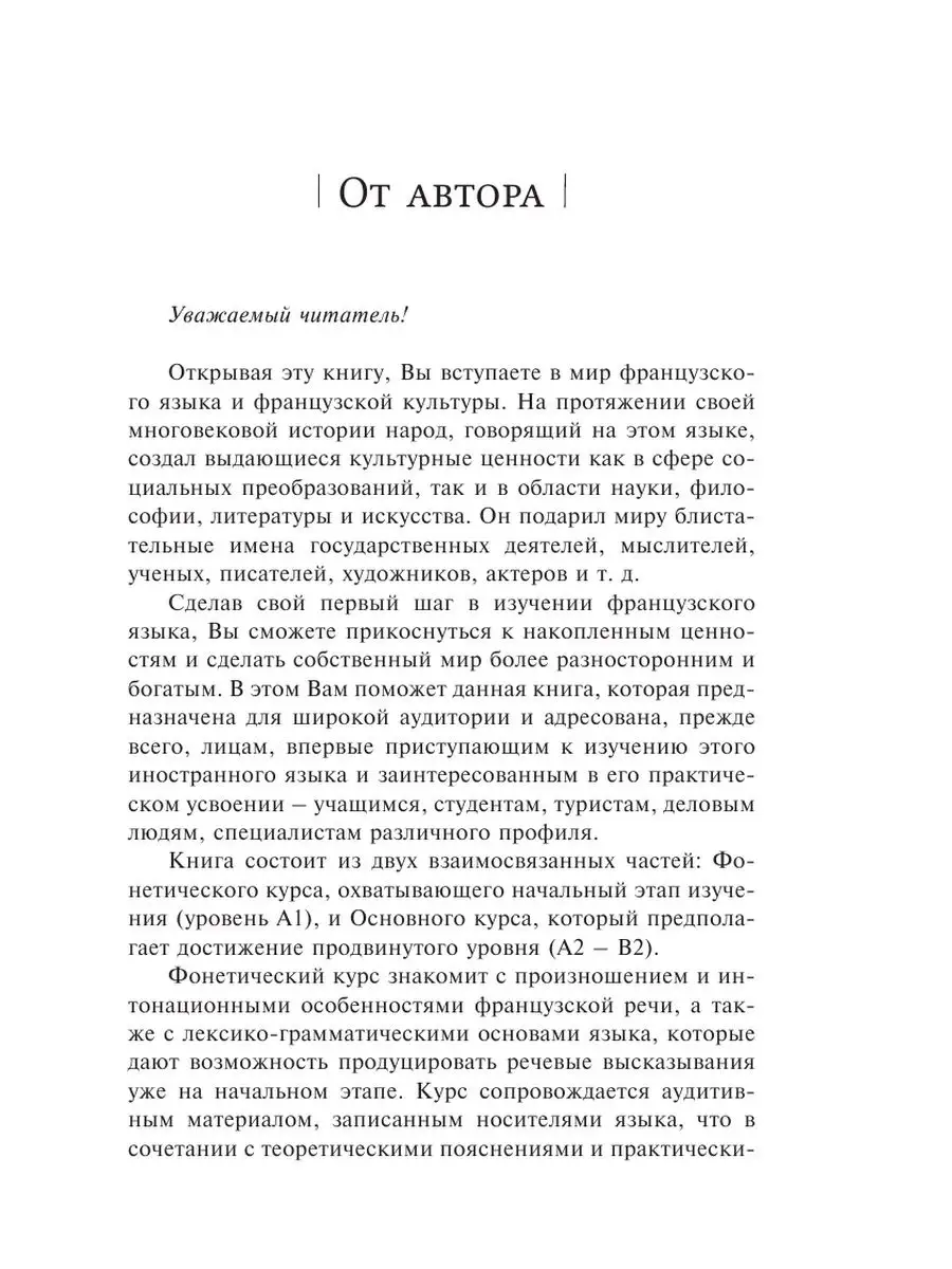 Французский язык. Самоучитель для Издательство АСТ 9217829 купить за 408 ₽  в интернет-магазине Wildberries