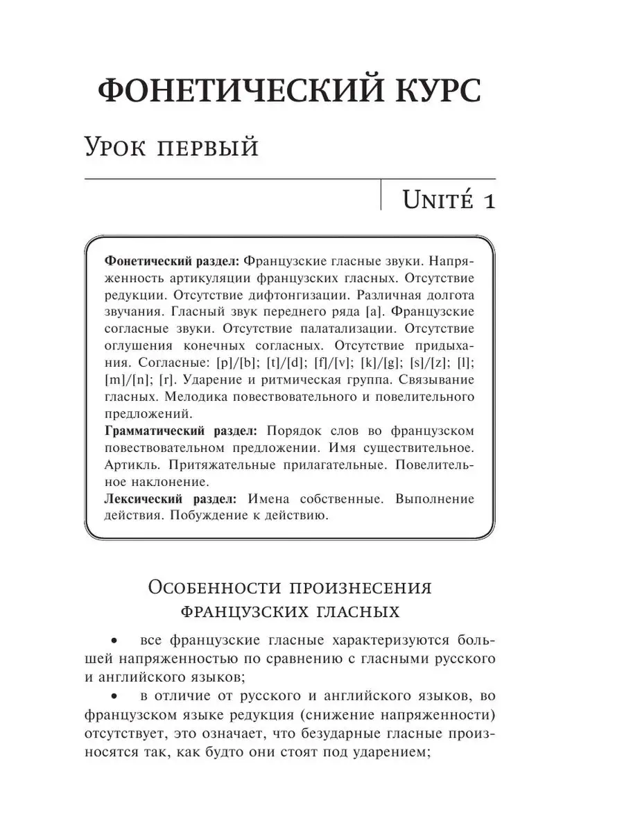 Французский язык. Самоучитель для Издательство АСТ 9217829 купить за 408 ₽  в интернет-магазине Wildberries