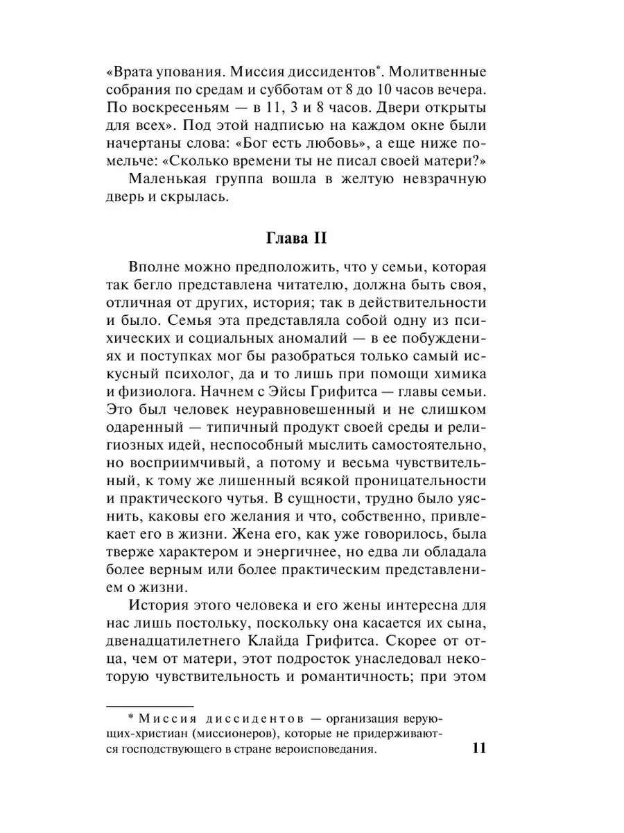 Американская трагедия Издательство АСТ 9217841 купить за 338 ₽ в  интернет-магазине Wildberries