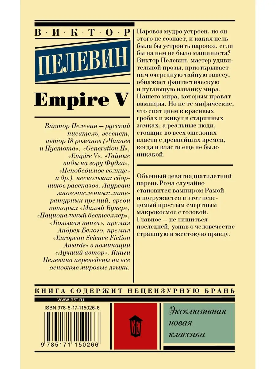 Empire V Издательство АСТ 9217842 купить за 424 ₽ в интернет-магазине  Wildberries