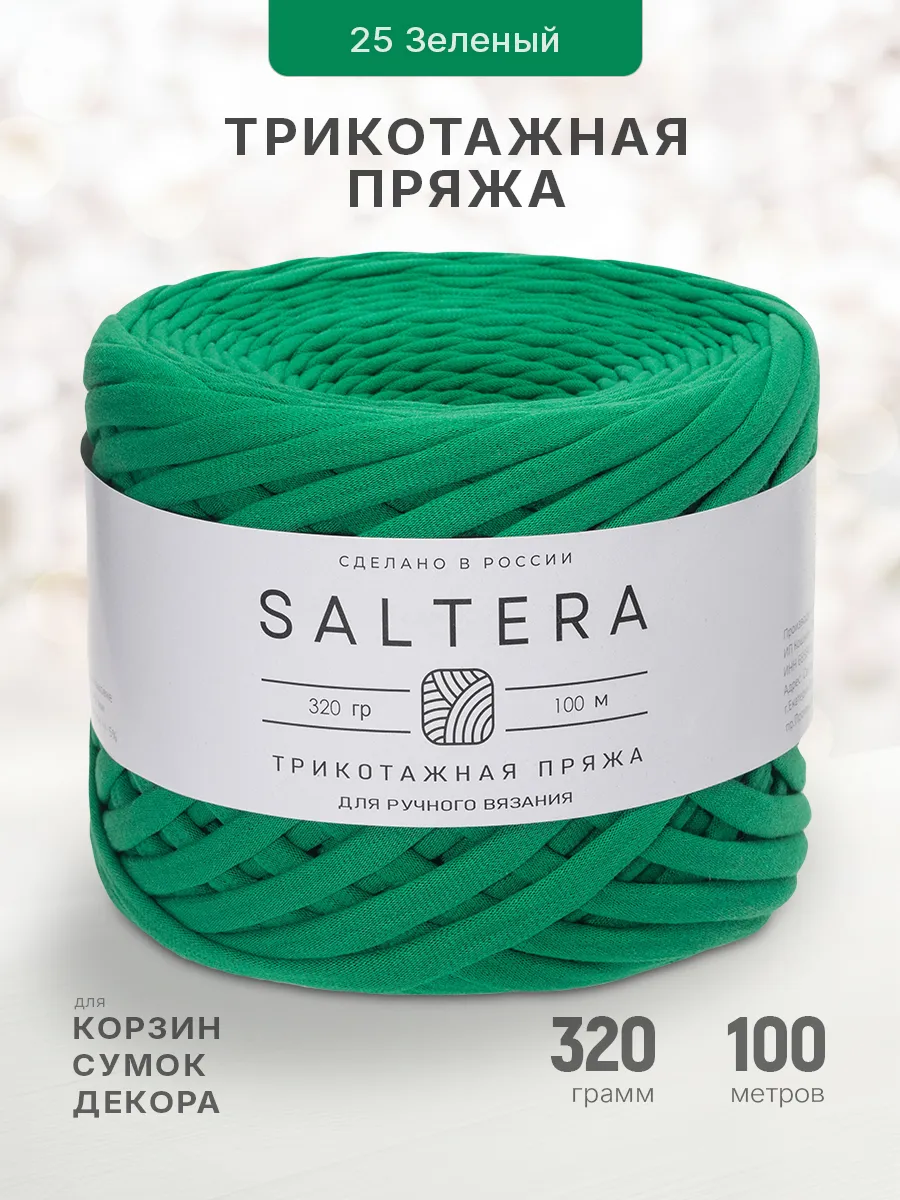 Трикотажная пряжа 7-9мм, 100м. Зелёный(25)-1шт