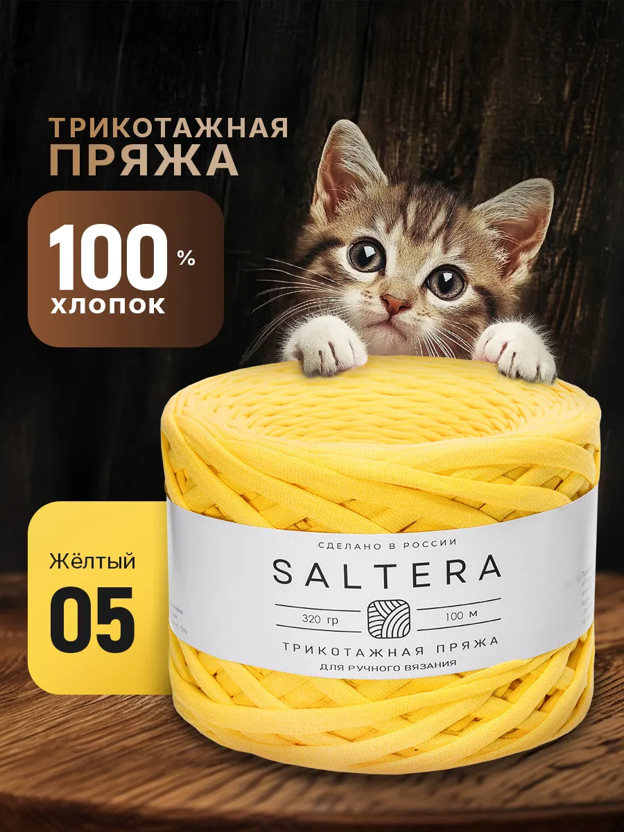Трикотажная пряжа 7-9мм, 100м. Жёлтый(05)-1шт
