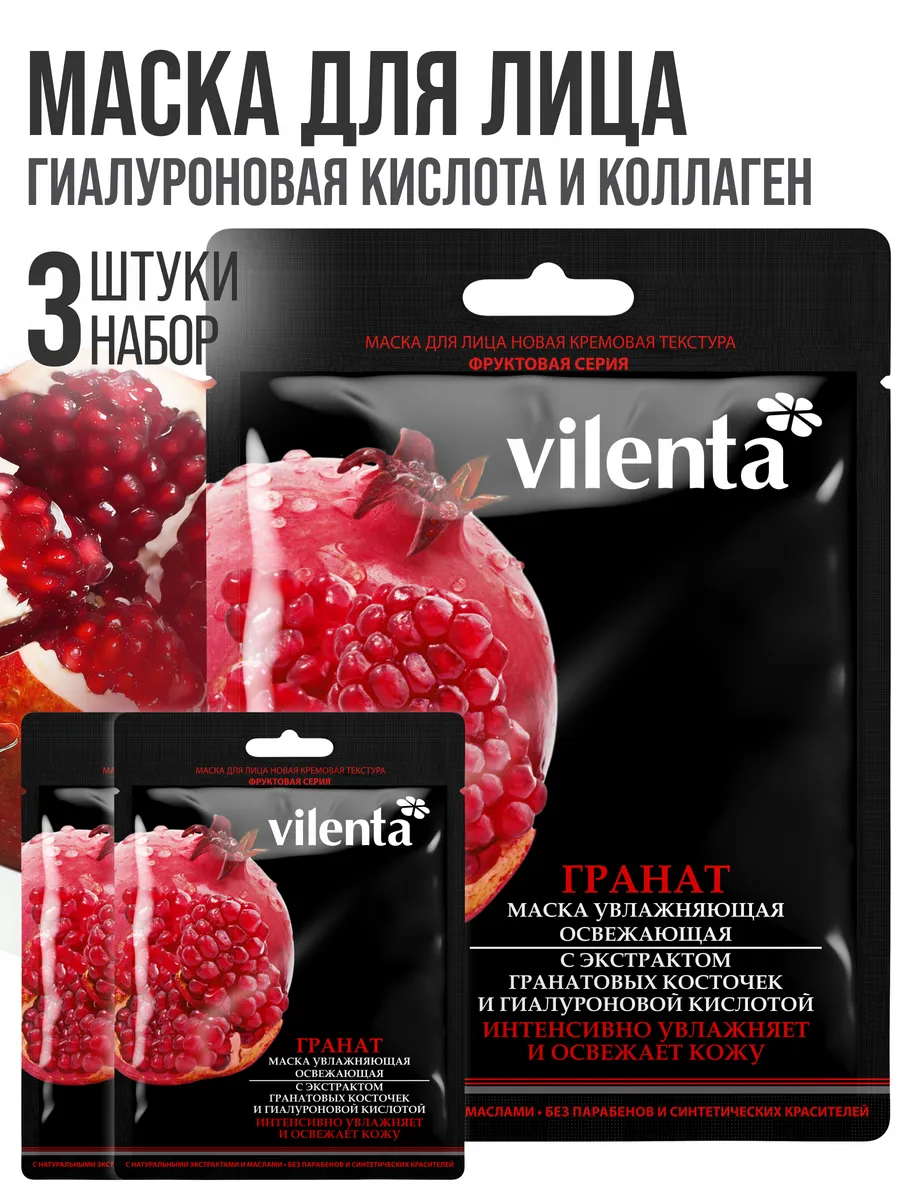 Маска для лица тканевая, набор 3 шт