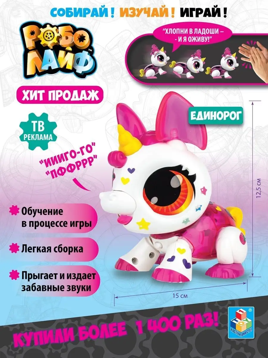 Игрушка интерактивная РобоЛайф робот единорог 1Toy 9223524 купить за 838 ₽  в интернет-магазине Wildberries