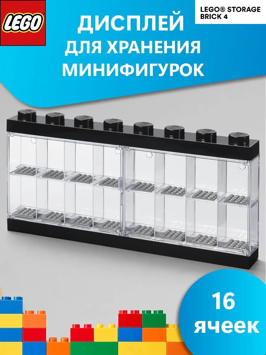 Витрина для минифигурок Лего, 50 см x 80 см, горизонтальная