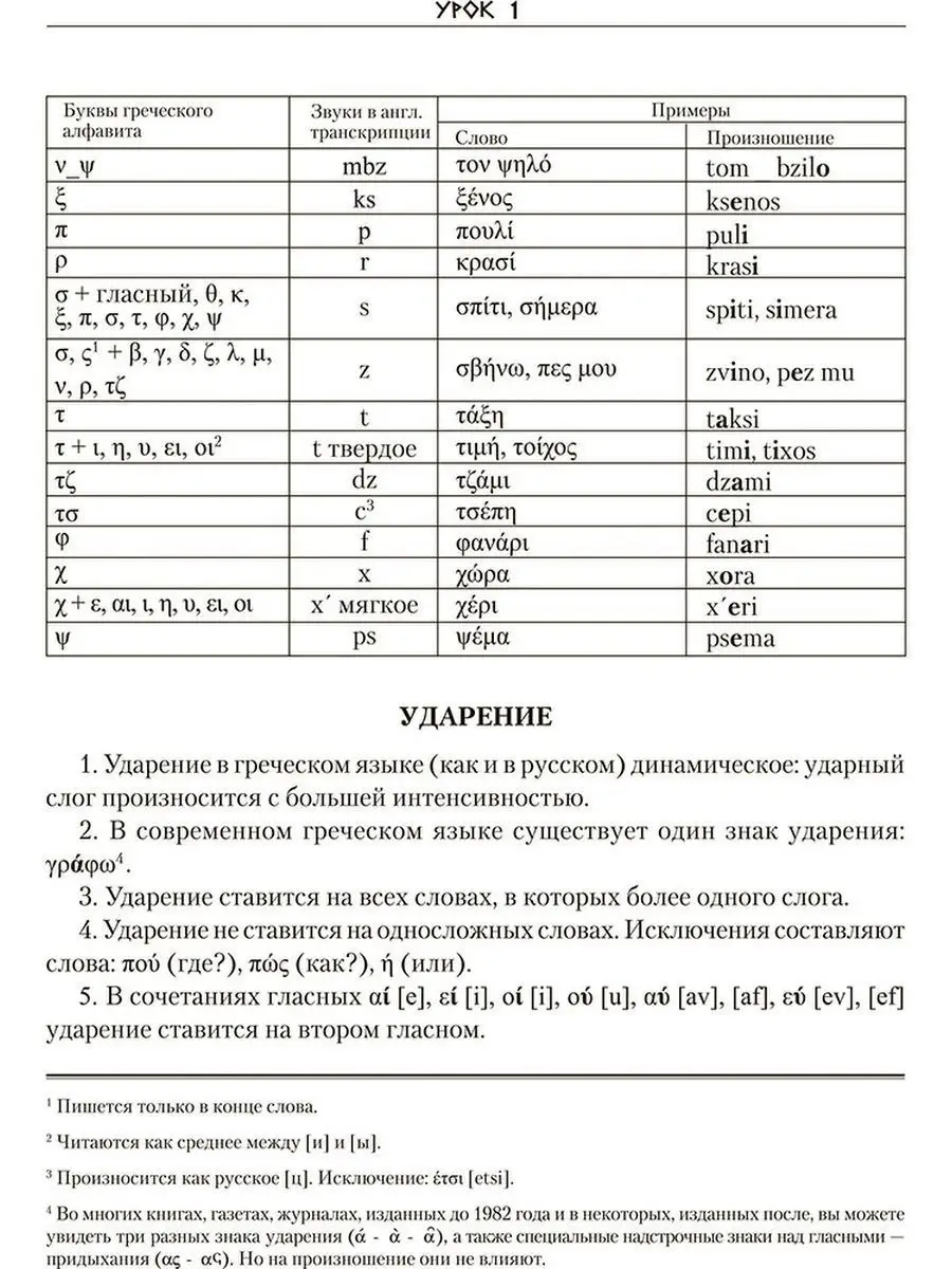 Эмиль Черный - Греческая грамматика - Часть 1 Греческая этимология - Часть 2 Греческий синтаксис