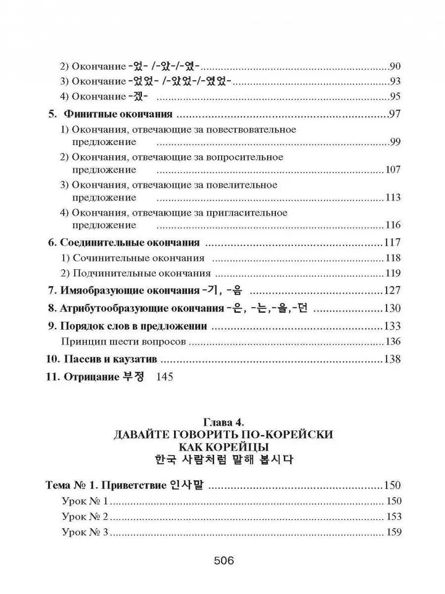 Корейский язык. Вводный курс. Самоучитель Издательство КАРО 9224228 купить  за 946 ₽ в интернет-магазине Wildberries