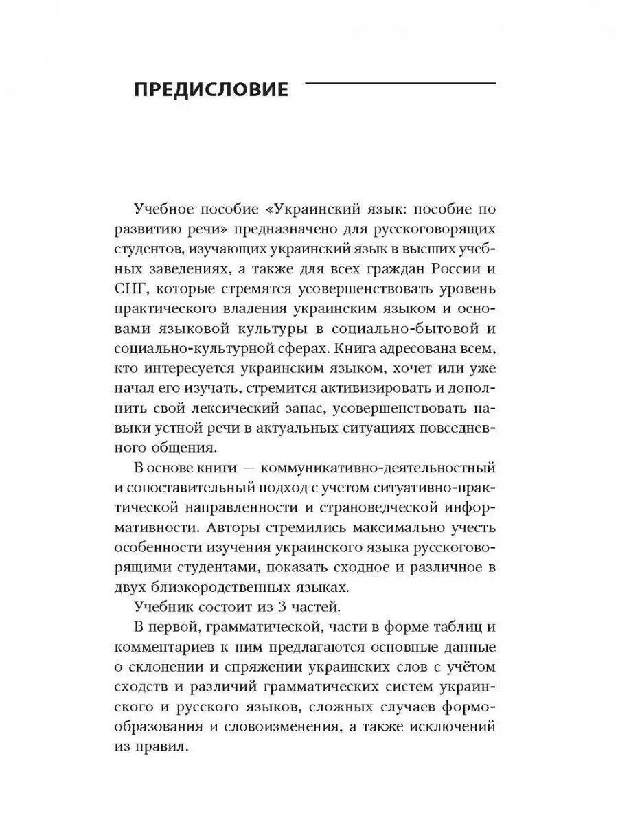 Украинский язык. Учебное пособие по развитию речи Издательство КАРО 9224231  купить за 1 053 ₽ в интернет-магазине Wildberries