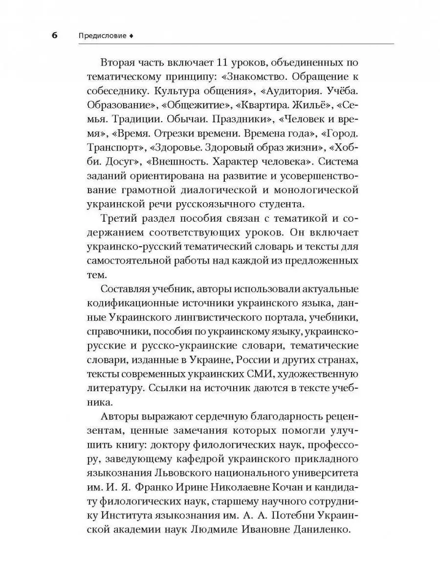 Украинский язык. Учебное пособие по развитию речи Издательство КАРО 9224231  купить за 1 041 ₽ в интернет-магазине Wildberries