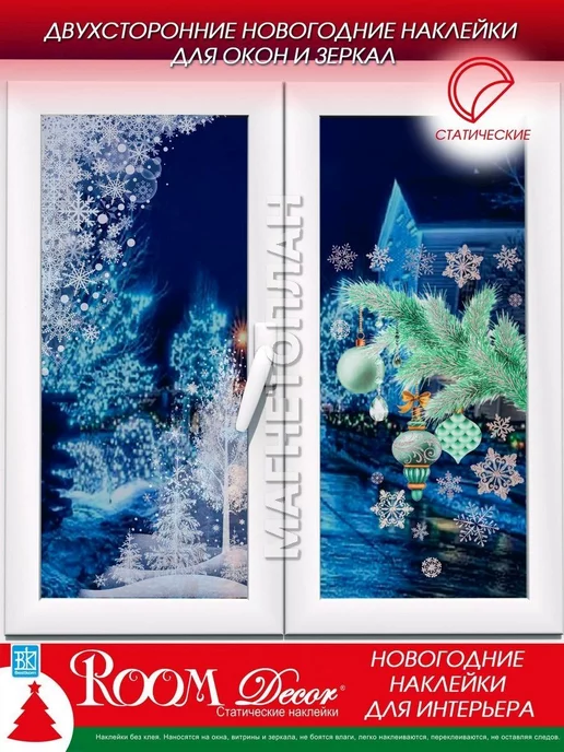 Room Decor Новогодние наклейки на окна, Морозный лес 2027, голубой, фото 3