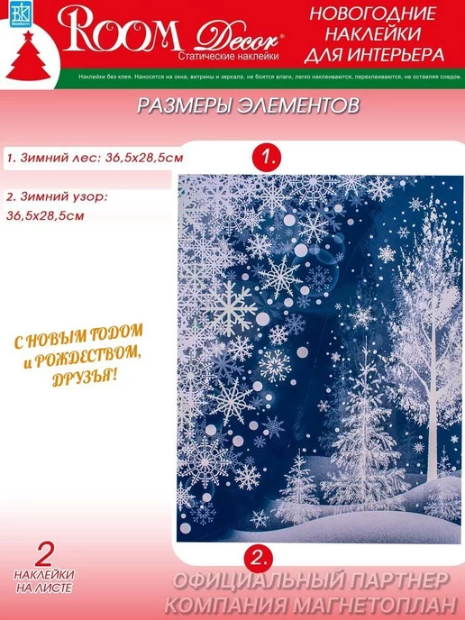 Room Decor Новогодние наклейки на окна, Морозный лес 2027, голубой, фото 4