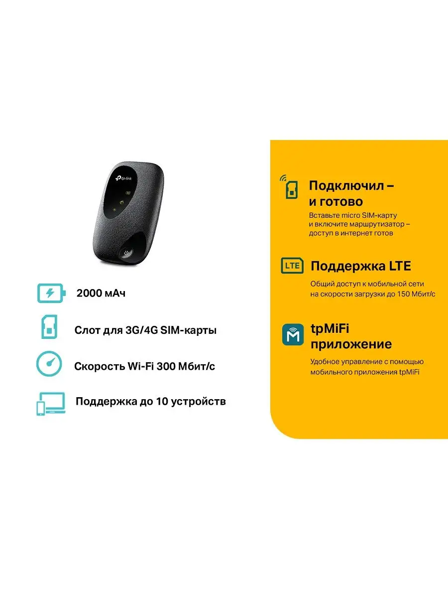 Мобильный Wi-Fi роутер 2G/3G/4G M7200 TP-Link 9224862 купить в  интернет-магазине Wildberries