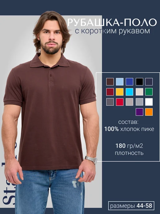 Stark Cotton Футболка поло с коротким рукавом, коричневый, фото 3