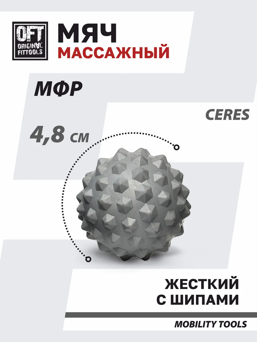 Массажный мяч для мфр с шипами
