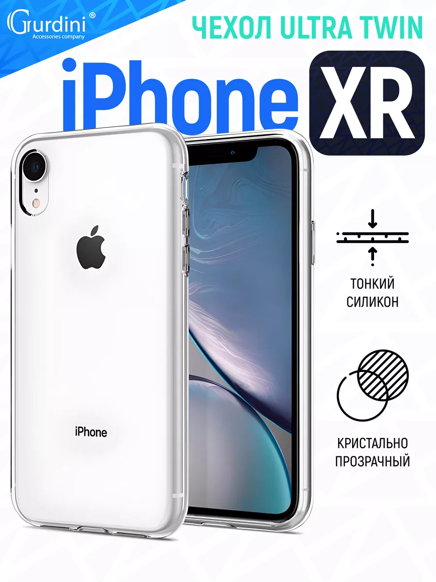 Прозрачный чехол Ultra Twin для Apple iPhone XR 6.1