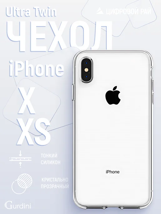 Gurdini Прозрачный чехол Ultra twin для Apple iPhone XS X 5.8", вариант