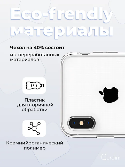 Gurdini Прозрачный чехол Ultra twin для Apple iPhone XS X 5.8", вариант, фото 4