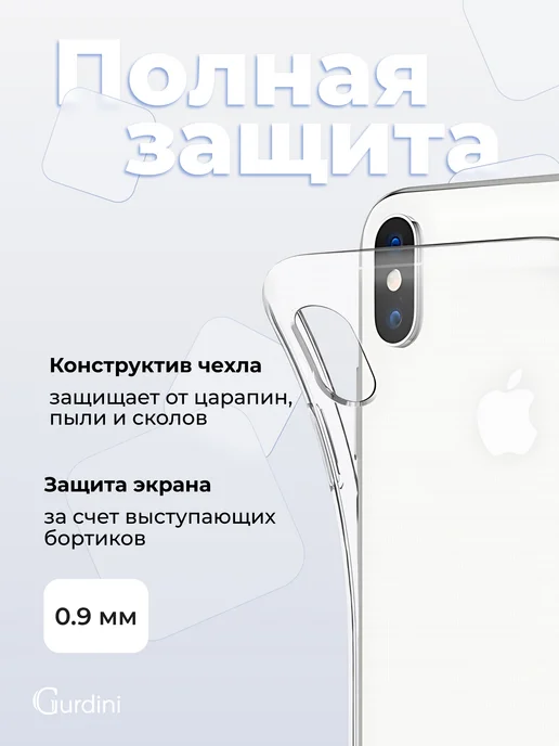 Gurdini Прозрачный чехол Ultra twin для Apple iPhone XS X 5.8", вариант, фото 8