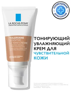 Toleriane Тонирующий крем, натуральный оттенок, 50 мл LA ROCHE-POSAY 9228396 купить за 1 248 ₽ в интернет-магазине Wildberries