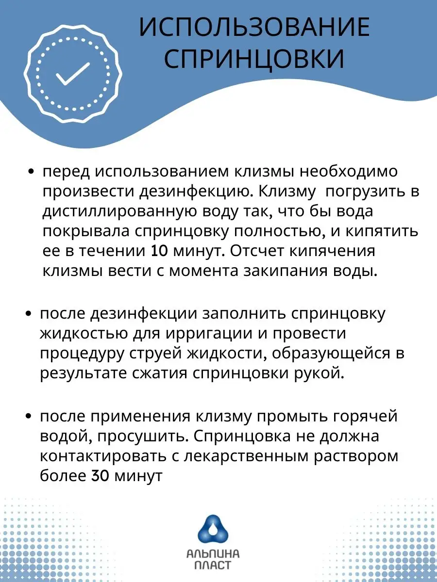 Спринцовка детская А 3 клизма медицинская Альпина Пласт 27мл Альпина Пласт  9230039 купить за 310 ₽ в интернет-магазине Wildberries