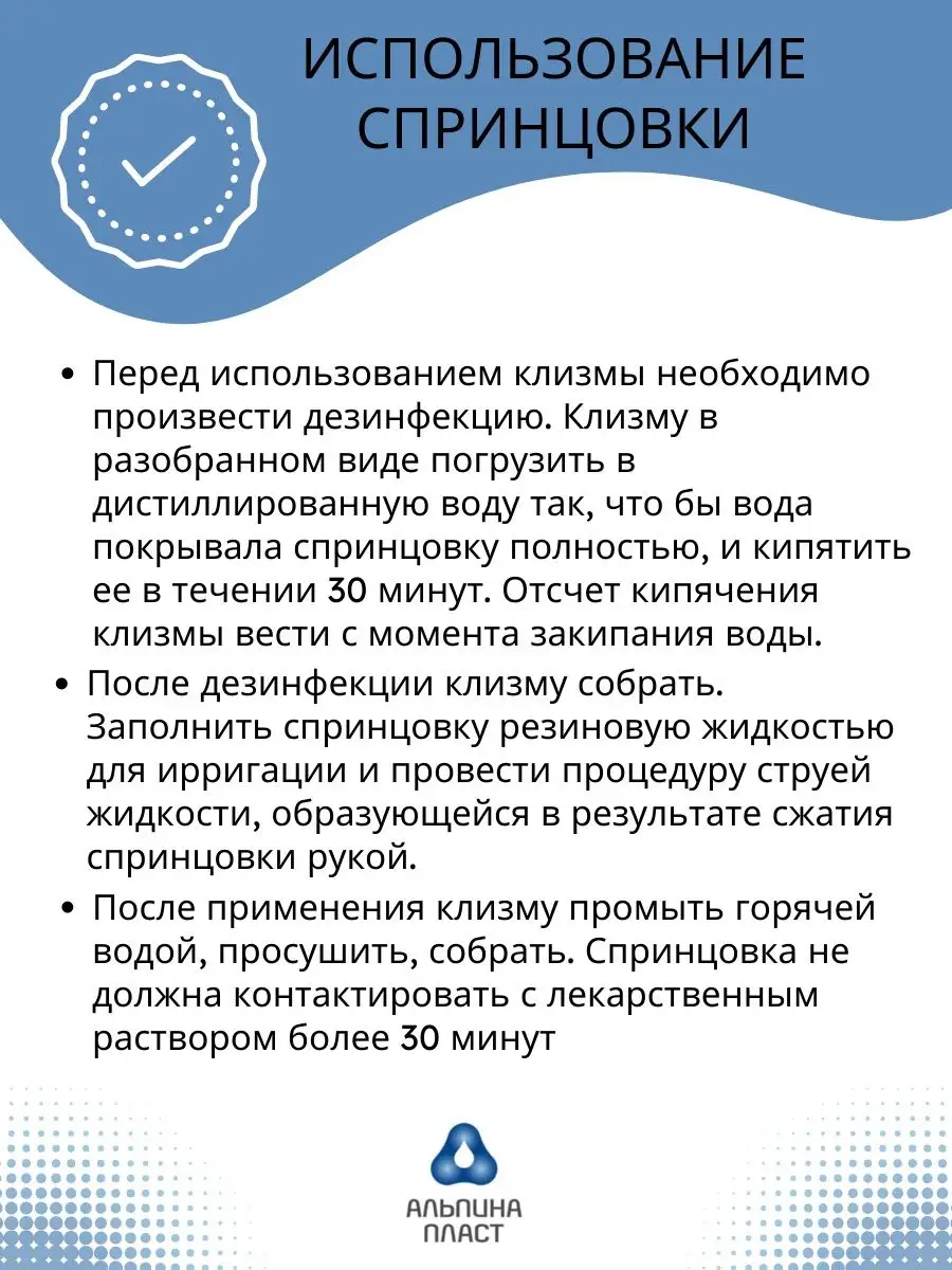 Спринцовка детская А7 клизма медицинская Альпина Пласт 70 мл Альпина Пласт  9230041 купить за 450 ₽ в интернет-магазине Wildberries