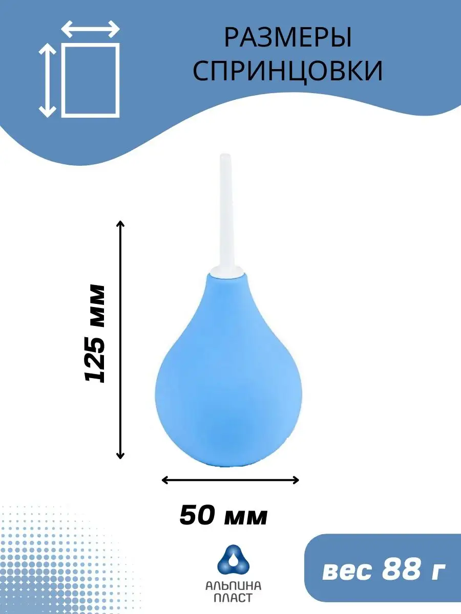 Спринцовка детская Б3 клизма медицинская Альпина Пласт 40 мл Альпина Пласт  9230044 купить за 270 ₽ в интернет-магазине Wildberries