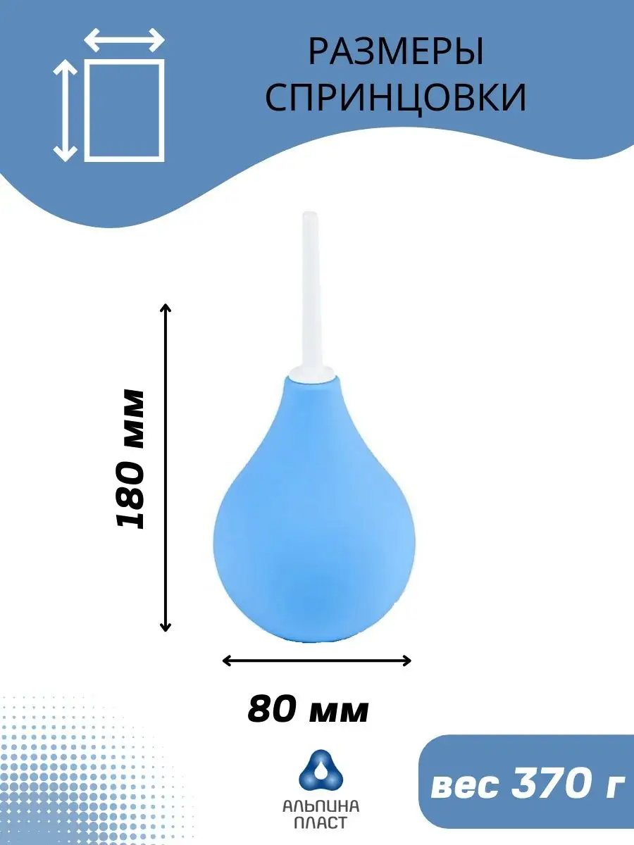 Альпина Пласт Спринцовка детская Б9 клизма медицинская Альпина Пласт 230мл