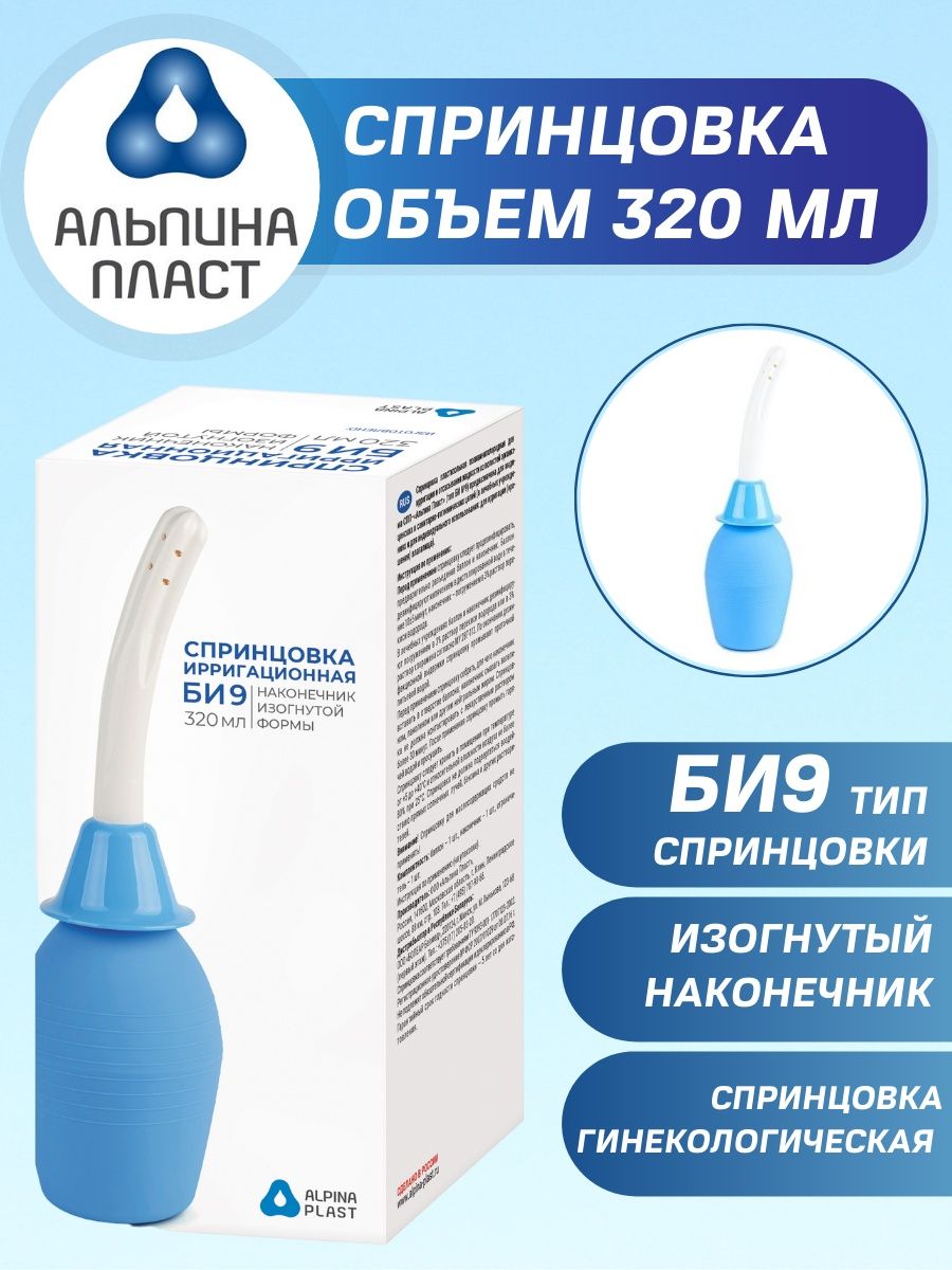 Спринцовка гинекологическая БИ 9 клизма медицинская 320 мл Альпина Пласт  9230048 купить за 817 ₽ в интернет-магазине Wildberries