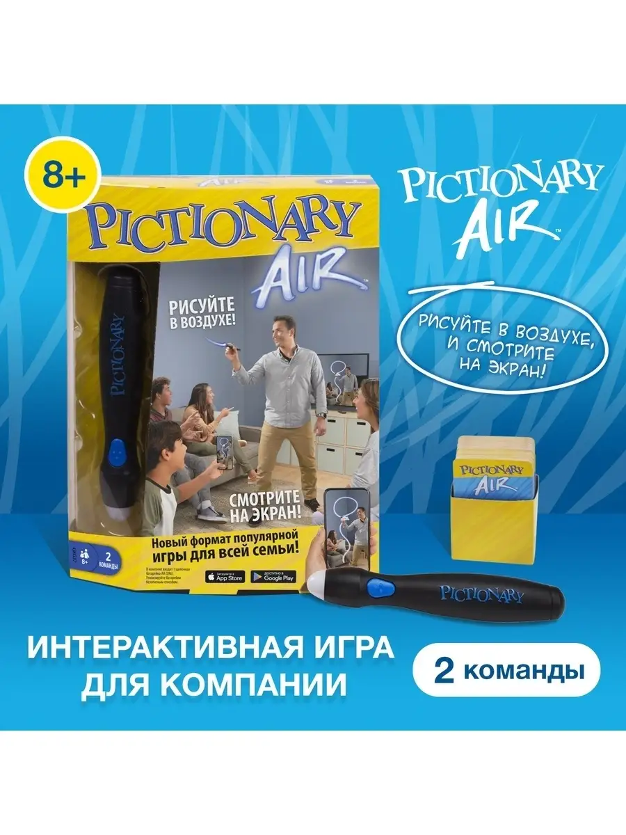 Игра настольная интерактивная Mattel/Маттел Games Pictionary Air (с набором  карточек) MATTEL GAMES 9232249 купить в интернет-магазине Wildberries