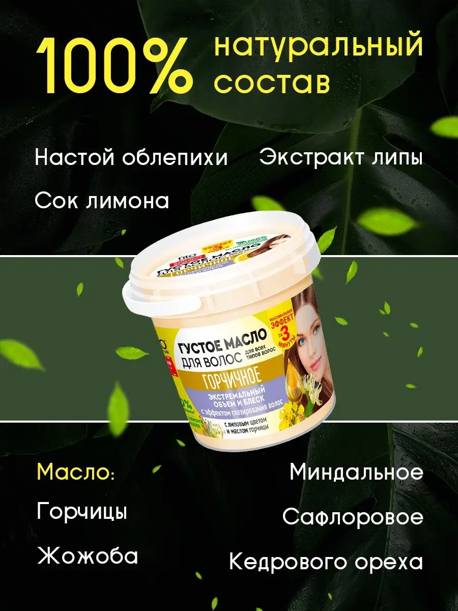 Масло для волос горчичное fito косметик 9233467 купить за 198 ₽ в  интернет-магазине Wildberries