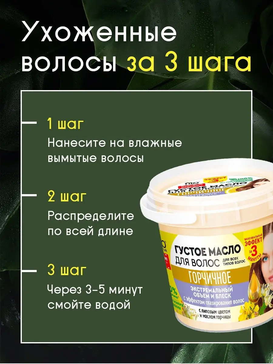 Масло для волос горчичное fito косметик 9233467 купить за 198 ₽ в  интернет-магазине Wildberries