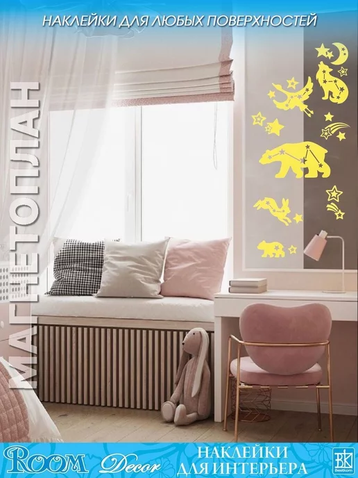 Room Decor Наклейки интерьерные, Светящиеся созвездия, желтый, фото 2