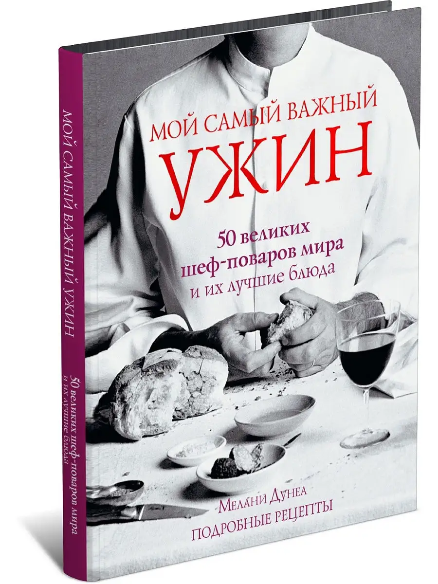 Книга Мой самый важный ужин. Сборник рецептов Харвест 9236662 купить за 470  ₽ в интернет-магазине Wildberries