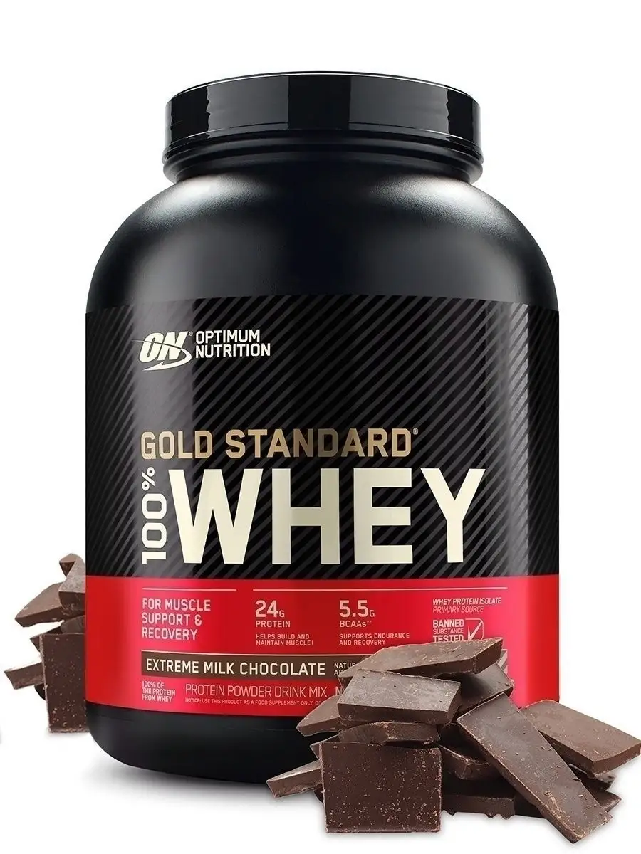 Протеин Gold Standard 100% Whey, 2270 г - Молочный шоколад Optimum  Nutrition 9237850 купить за 9 671 ₽ в интернет-магазине Wildberries