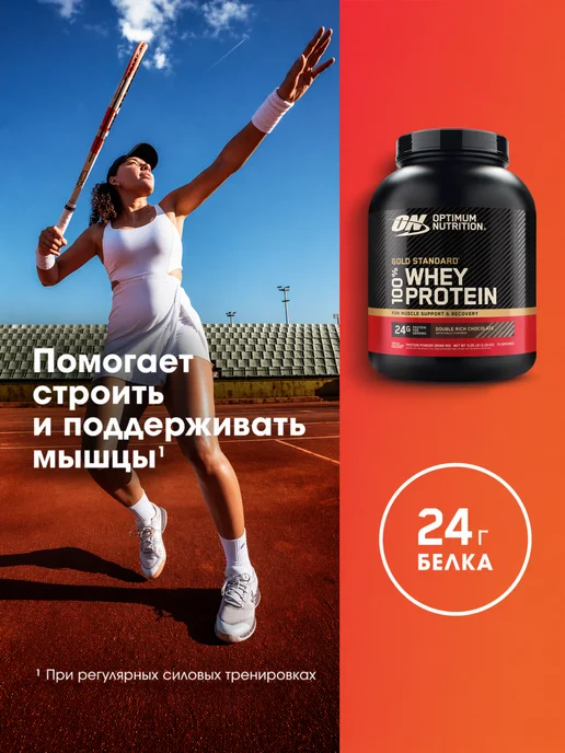 Optimum Nutrition Протеин Голд Стандарт 100% Вей, 907 г - Клубника-банан, 907 г, фото 4