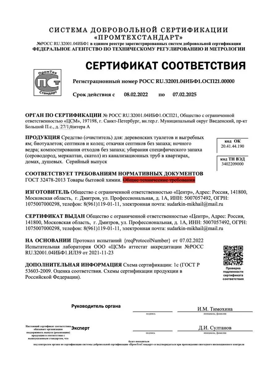 Средство для септиков и колец 5 л Артель Золотарь 9238097 купить в  интернет-магазине Wildberries