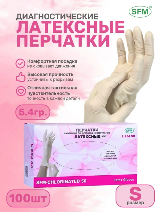SFM Hospital Products GmbH Перчатки латексные неопудренные S 100 штук, желтый